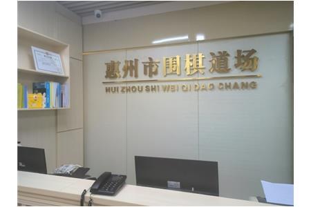 遷新址，開(kāi)新局|祝賀清源棋文化·圍棋道場(chǎng)喬遷大吉